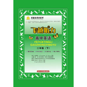飞越听力高中英语二年级下