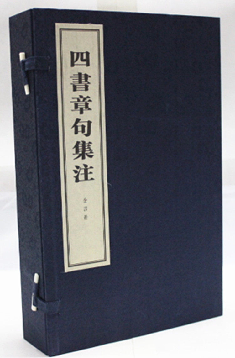 四书章句集注 宣纸线装本全四册 (宋)朱熹 中华书局
