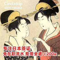 Beijing send visa] Japanese visa individual travel free student Wuhan Xian Hunan Hubei for endorsement