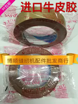 Japan imported cowhide glue 1 inch wide positioning tape Imported sealing tape Clothing positioning cloth adhesive