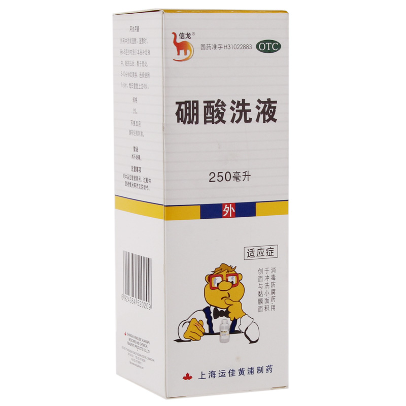信龙 硼酸洗液 3%*250毫升/瓶 上海运佳 用于冲洗小面积创面