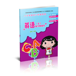 英语学习我快乐（上）