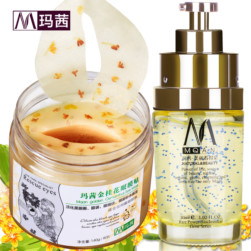 玛茜金桂花眼膜贴+眼部精华乳清 淡化黑眼圈 眼袋细纹补水保湿