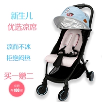 Suitable for babysing sgo igo mgo baby trolley cool mat umbrella car high landscape ice silk cushion mat