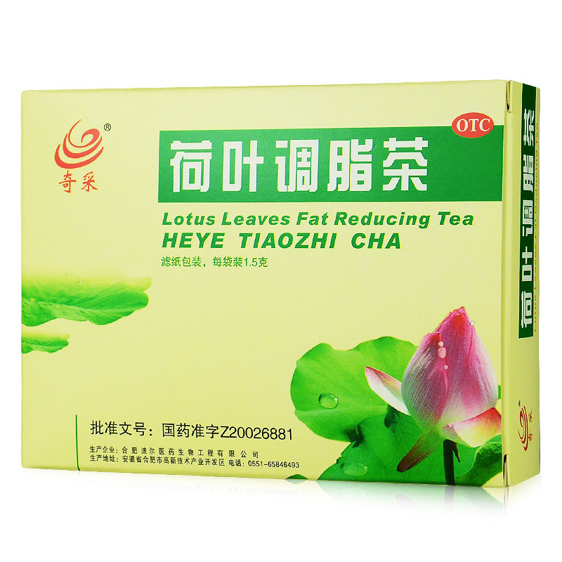 3送1 奇采 荷叶调脂茶 1.5g*15袋 利湿降浊通便排便高脂血症包邮