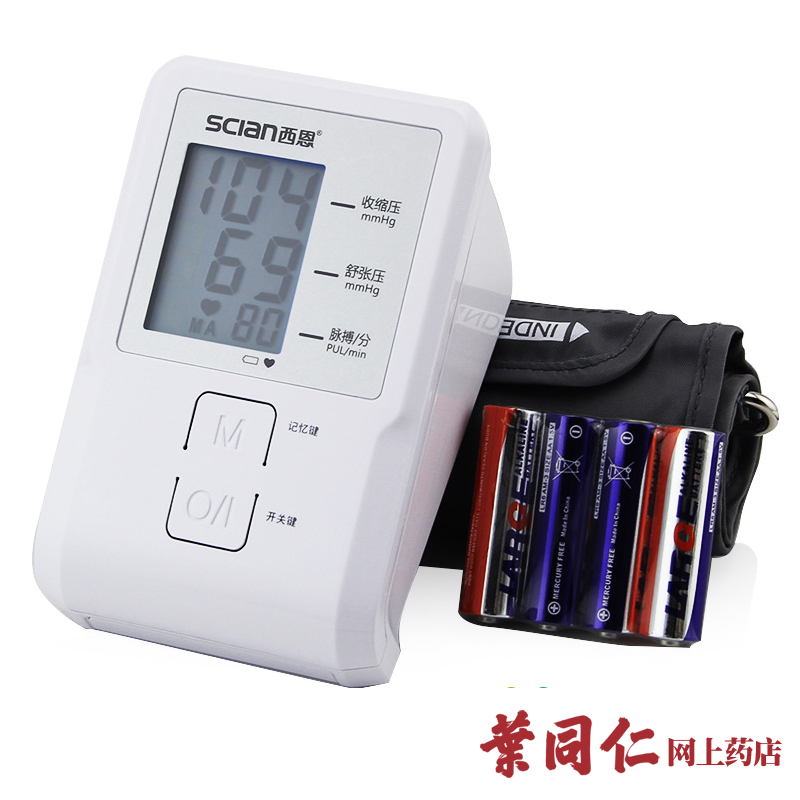 西恩电子血压计 LD-520全自动家用上臂式测量血压器血压仪