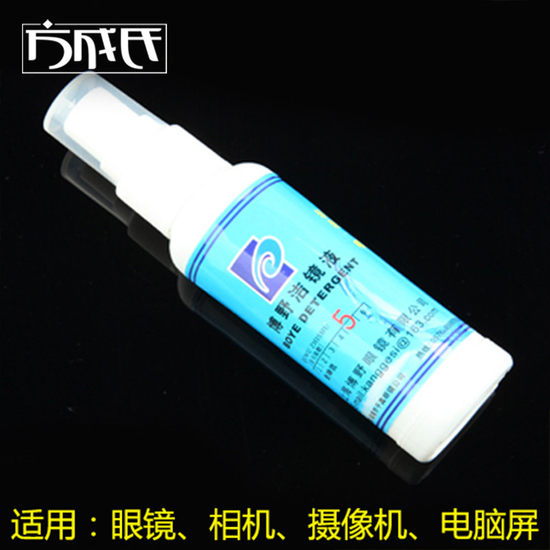 Glasses cleaning liquid washing glasses liquid myopia lens cleaning liquid eye liquid glasses water cleaning liquid care liquid