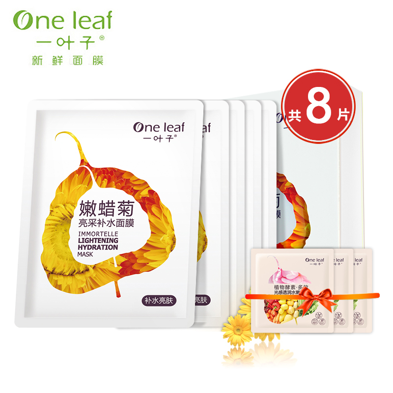 One Leaf/一叶子嫩蜡菊新鲜面膜秋冬补水保湿面膜贴收缩毛孔正品