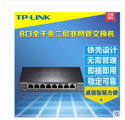 Original installed TP-LINK TL-SG1008D full one thousand trillion 8-mouth switch iron shell 1000M Internet monitoring lightning protection