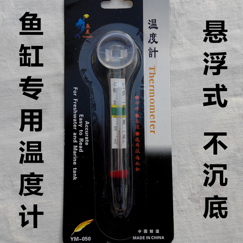 Small fat thermometer fish tank turtle tank glass water thermometer aquarium thermometer does not sink to the bottom of the double glass