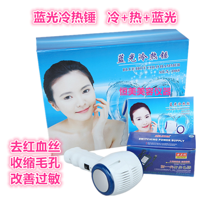 Household hot and cold hammer ice therapy instrument blue light cold hammer shrink pore heat import beauty salon hot compress cold compress beauty instrument