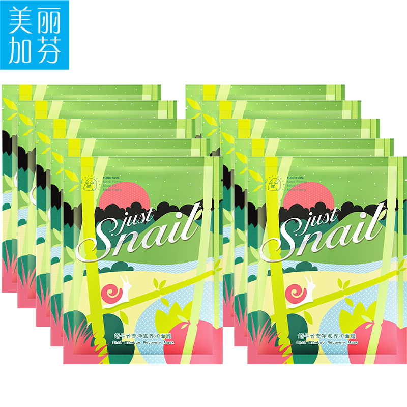 美丽加芬蜗牛竹萃海洋面膜10片 补水保湿控油原液面膜贴正品包邮