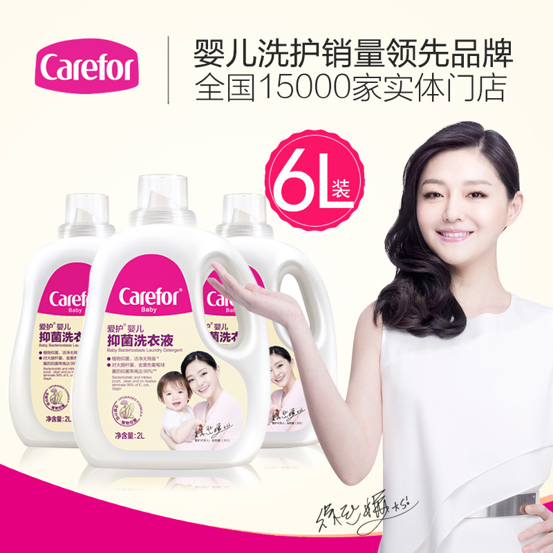 爱护6L瓶装抑菌新生婴儿童bb洗衣液宝宝专用衣物尿布清洗液包邮