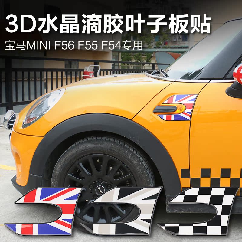 宝马迷你mini cooper F56 F55 clubman F54 3D水晶滴胶叶子板贴纸