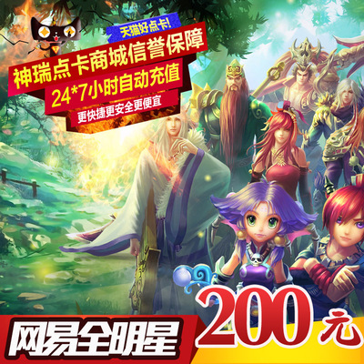 Netease 200 Yuan 2000 баллов Netease All -Star 200 Yuan 2000 баллов, netease All -Star Card Auto Recharge