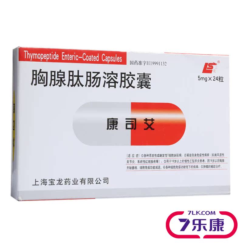 上龙 康司艾 胸腺肽肠溶胶囊 5mg*24粒/盒
