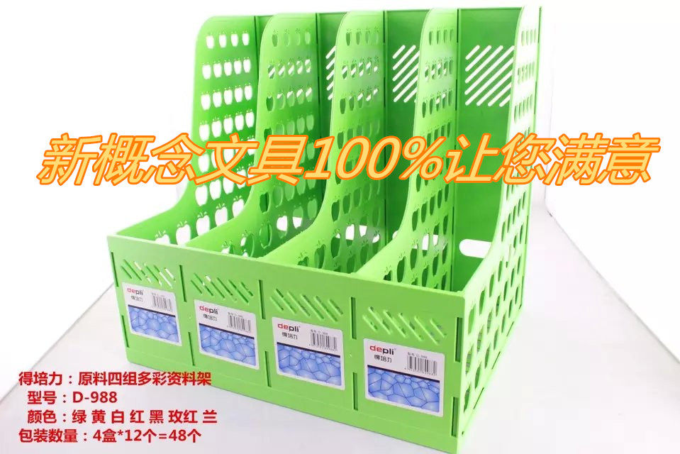 Peeperforce D-988 four-link combined information frame 4-grid file frame 4-bar file box file-tray file column 