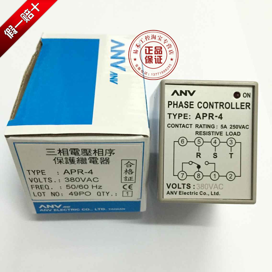 Original Taiwan ANV Shiyan APR-4 missing phase phase sequence protection relay AC380V false one penalty ten