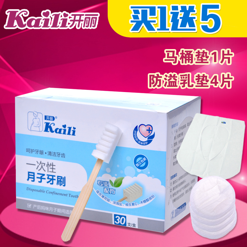 开丽孕妇牙刷产后月子牙刷 孕产妇一次性专用牙刷月子用品30支/盒