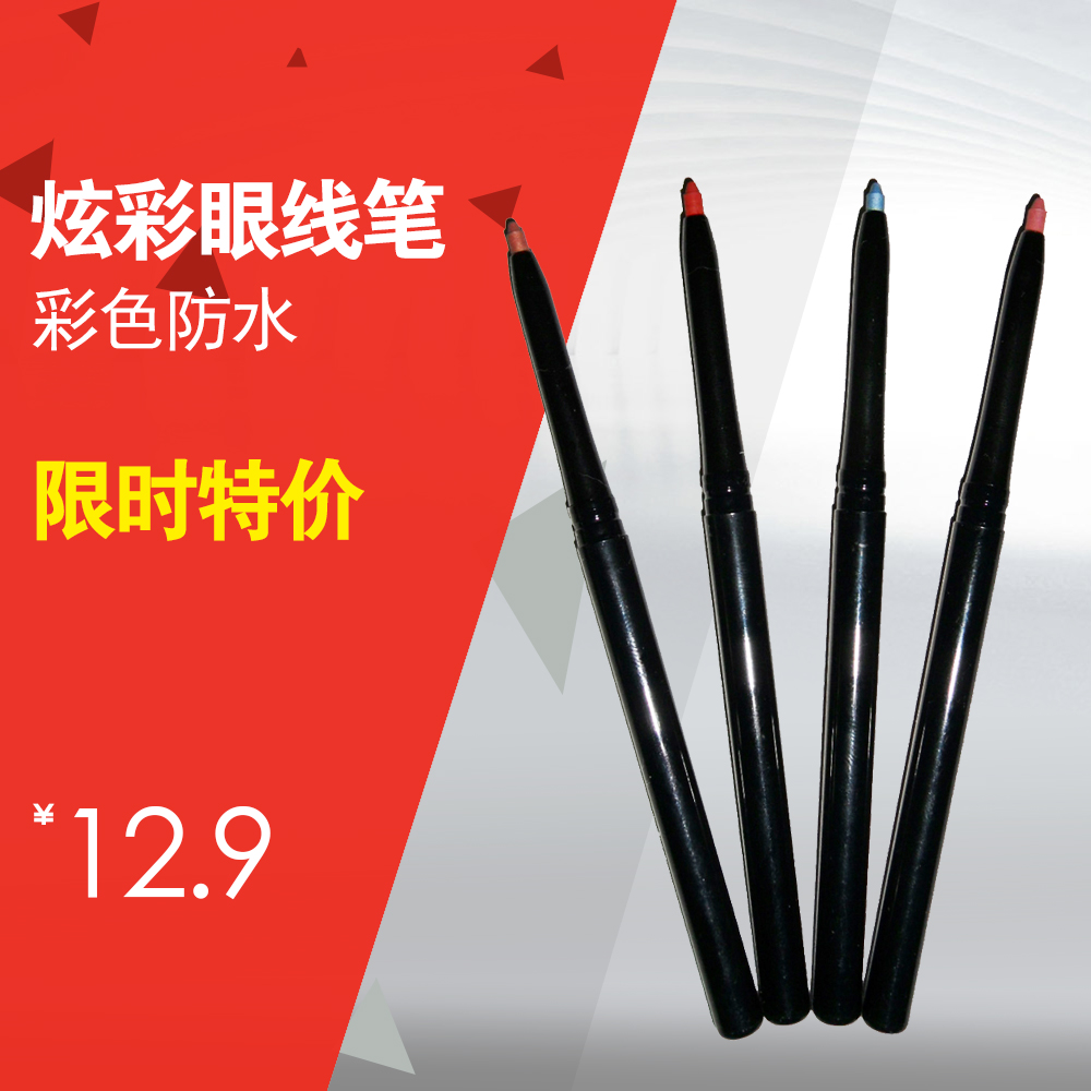 特价品 美宝莲彩妆 轻松画炫彩眼线笔 彩色防水 璀璨金亮彩橘眼线