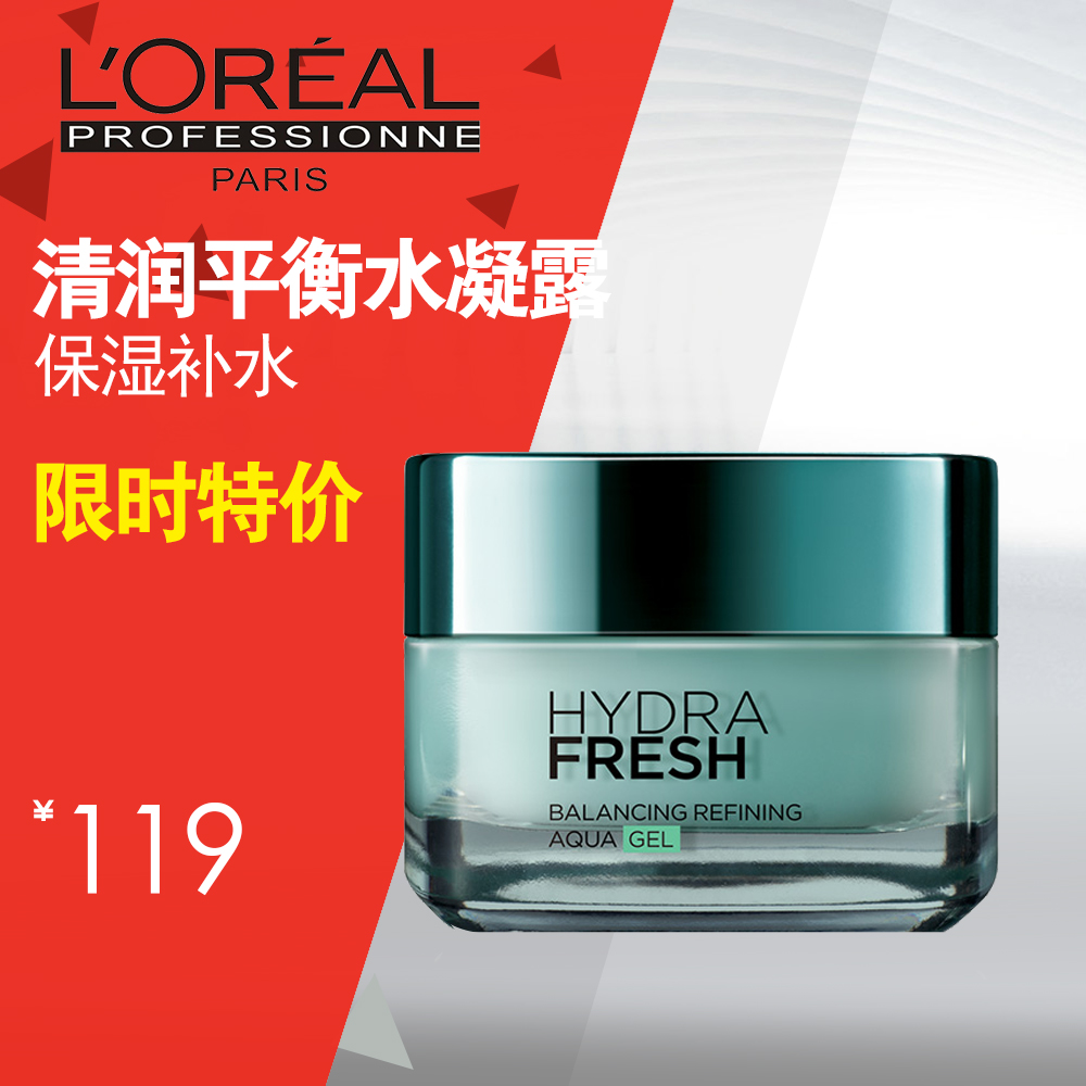 L＇oreal/欧莱雅女士护肤正品 清润深海洋平衡水凝露 补水保湿