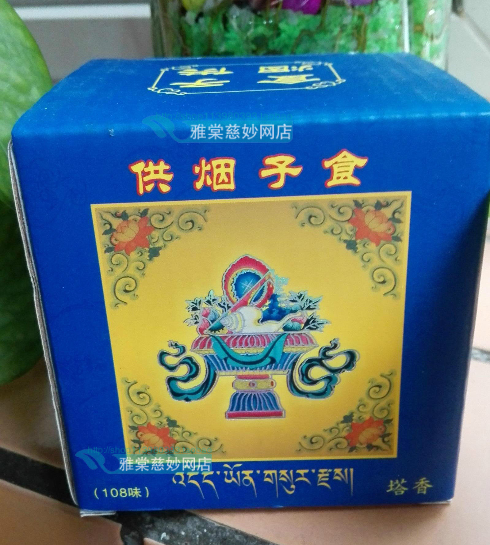La Rong Tibet cigarettes for food tower incense to bring the cosmic wheel 108 to add special winning mangan elements