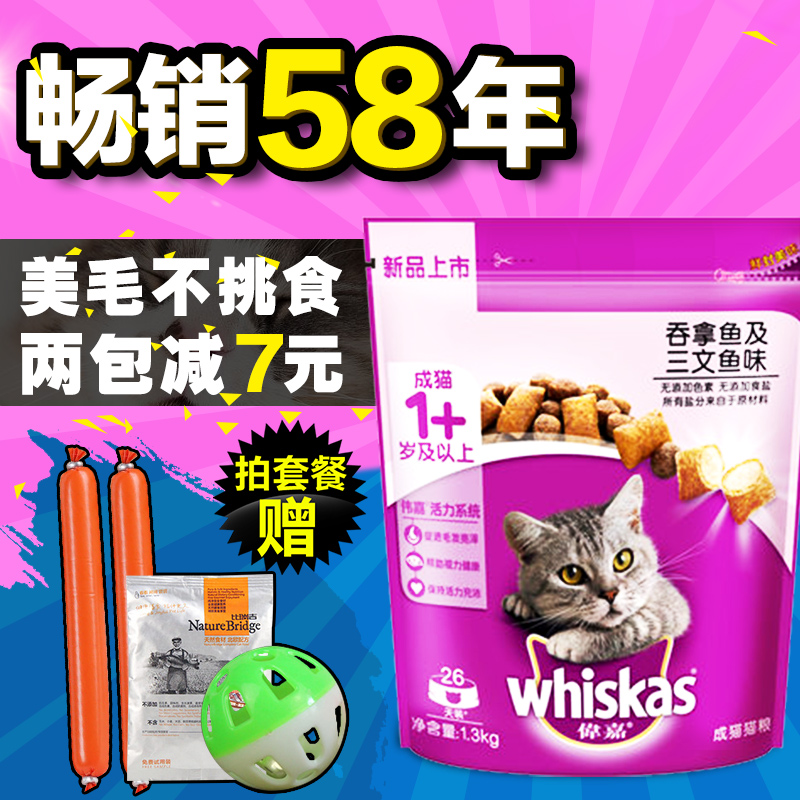 猫粮 伟嘉猫粮成猫 1.3kg海洋吞拿鱼三文鱼 猫粮包邮 维嘉猫粮
