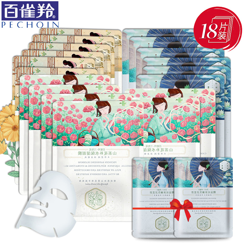 百雀羚三生花草本蚕丝面膜/补水面膜贴 美肤保湿 收缩毛孔18片装
