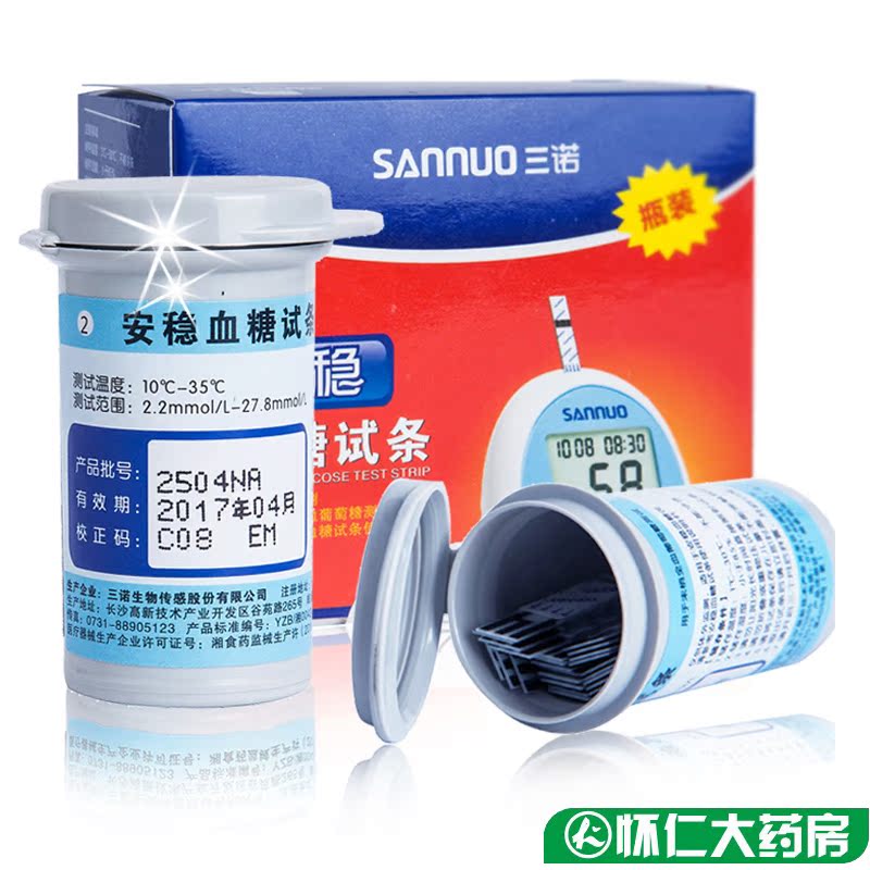 三诺安稳型血糖仪试纸  家用血糖尿病测试仪器 桶瓶装试纸50条