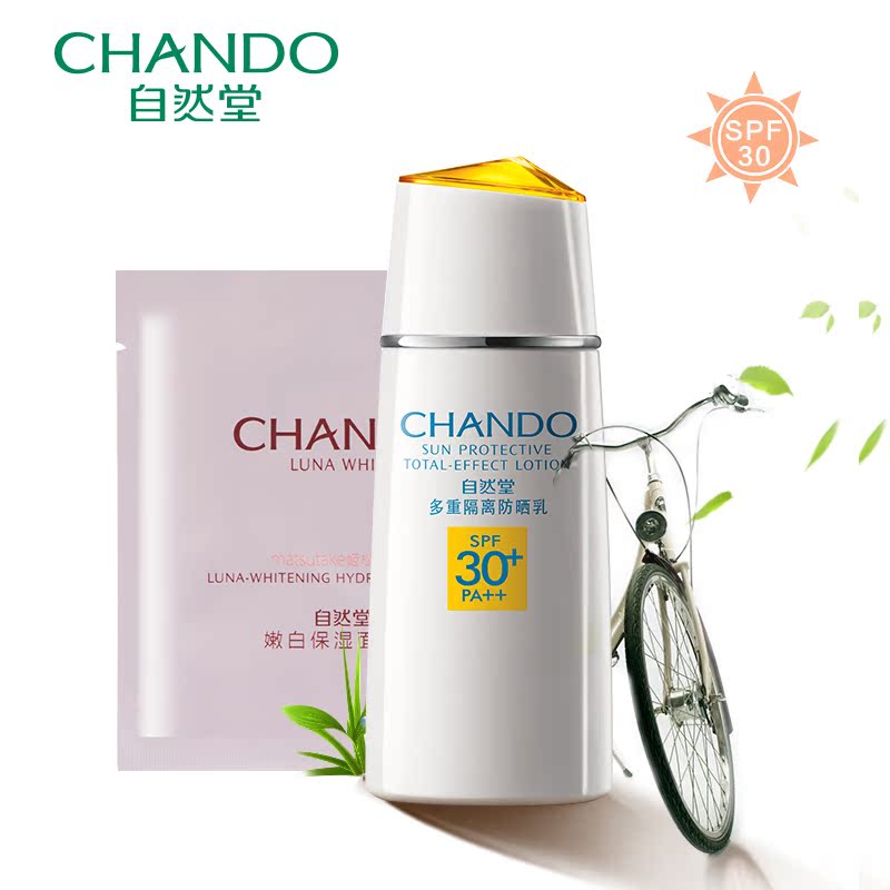 CHANDO/自然堂多重隔离防晒乳SPF30+/PA++隔离保湿自然堂防晒霜女