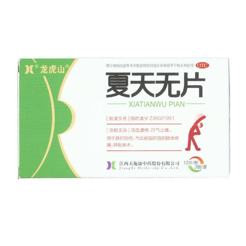 天施康 夏天无片0.3g*36片/盒 活血通络 行气止痛 KL