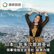 Guangzhou visa delivery]Kang Huis Japanese visa has been to Japan twice in three years and is free of charge