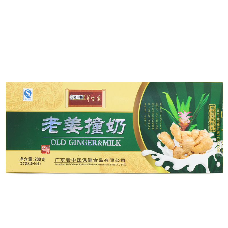 老中医 老姜撞奶 20g*10袋