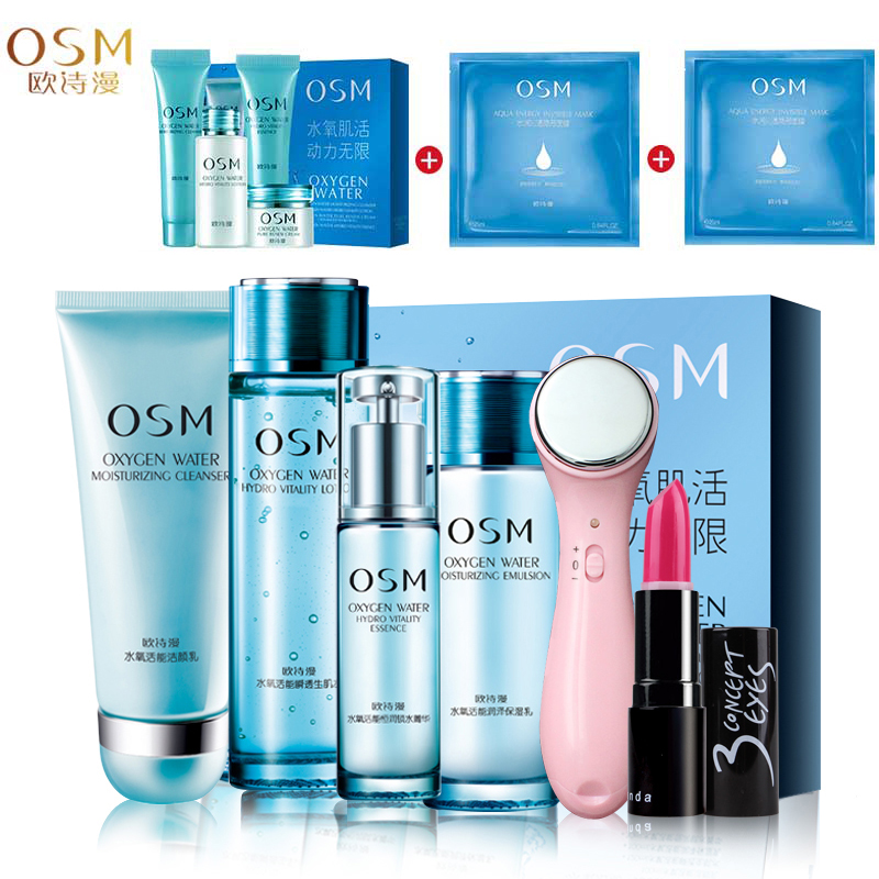 OSM/欧诗漫套装正品 水氧活能礼盒春季护肤化妆品套装补水保湿女
