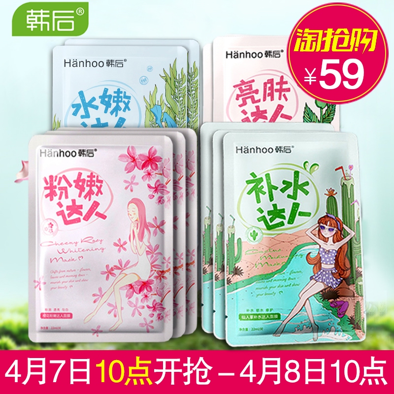 韩后巨藻玻尿酸面膜水嫩达人面贴膜10片补水嫩白保湿护肤面膜贴
