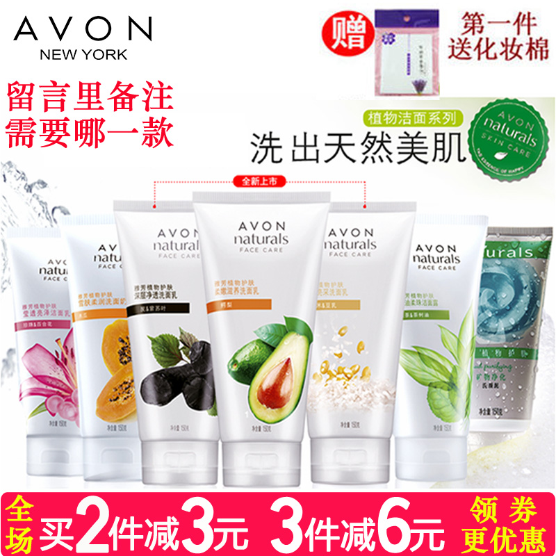 Avon/雅芳植物护肤 保湿米洗 黑炭控油 鳄梨莹透亮泽洁面乳洗面奶