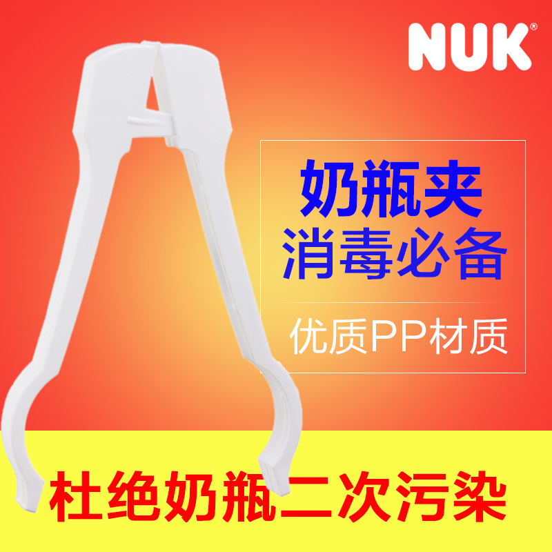 NUK 奶瓶夹 单只装