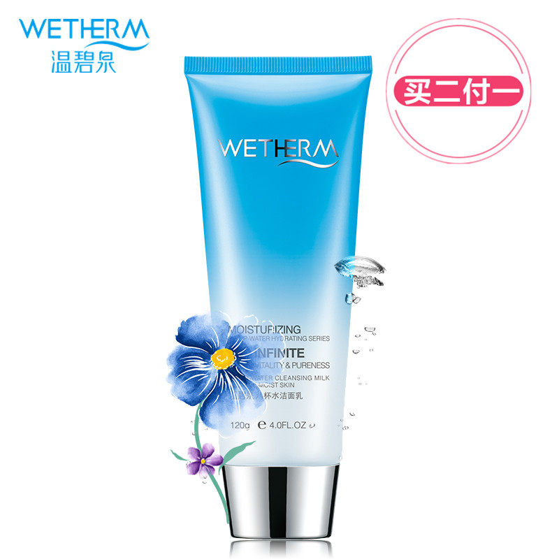 【天猫超市】温碧泉八杯水洗面奶男女120g补水保湿深层清洁毛孔
