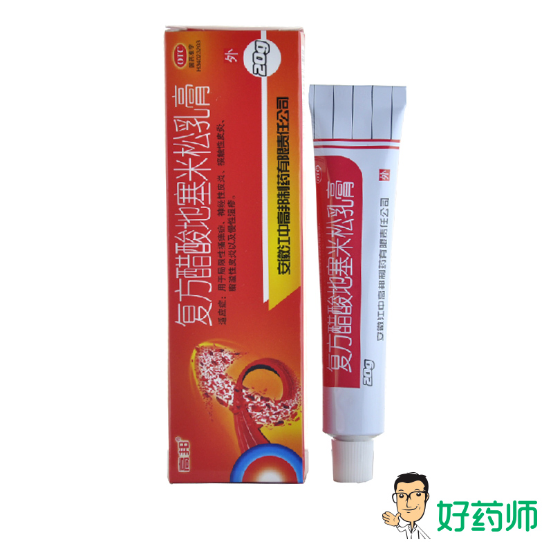 江中 复方醋酸地塞米松乳膏20g/支 神经性皮炎 接触性皮炎好药师
