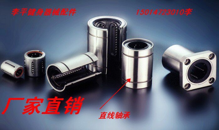 High Precision Import Linear Bearings Fitness Equipment Accessories Power Apparatus Accessories Smith Machine Slide Rod Bearings