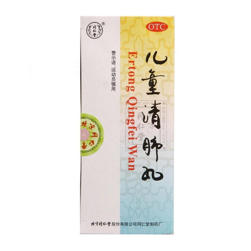 同仁堂 儿童清肺丸3g*10丸*1盒 清肺解表化痰止嗽小儿风寒咽痛