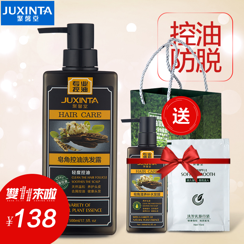 JUXINTA/聚馨堂 皂角控油洗发露 深层控油滋润去屑洗发水
