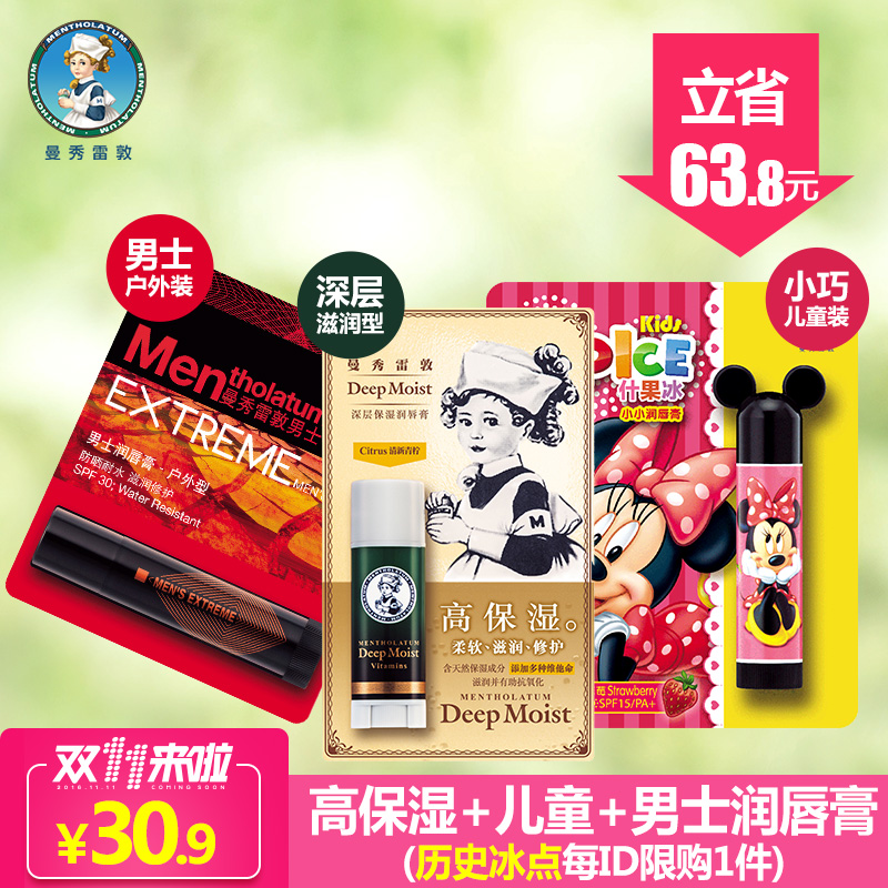 【双11】曼秀雷敦唇膏3支装 含维他命E 深层滋润双唇 防止干裂