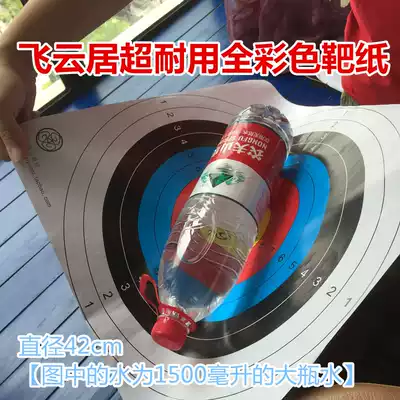 (Full color anti-tensile) Feiyunju target paper archery sports special target paper suitable for large-scale use in archery