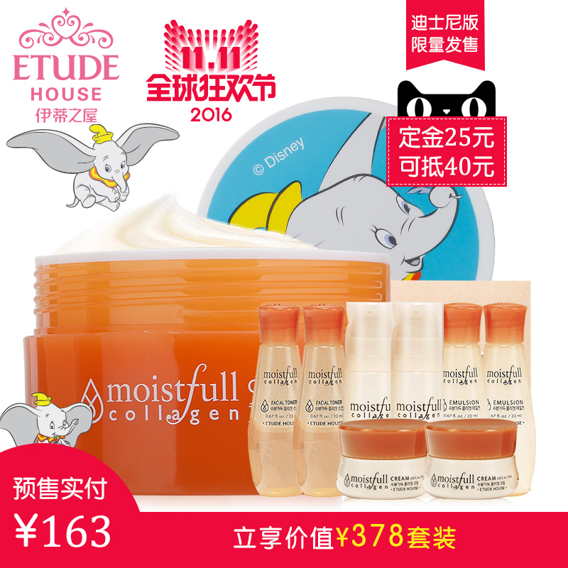 【11-11预售】ETUDE HOUSE伊蒂之屋 迪士尼水满胶原保湿面霜套装
