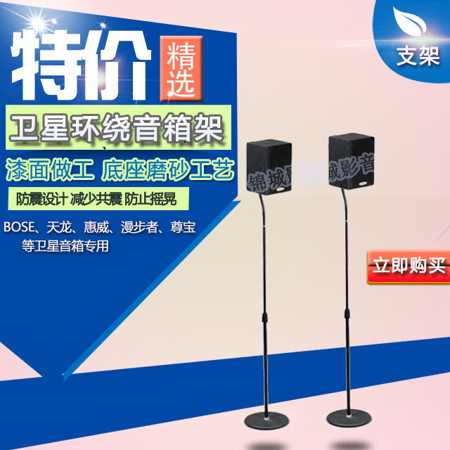 Home Cinema Satellite Wraparound Speaker Ground Bracket Metal Tripod Wheewai Z906 Cast Iron Bracket