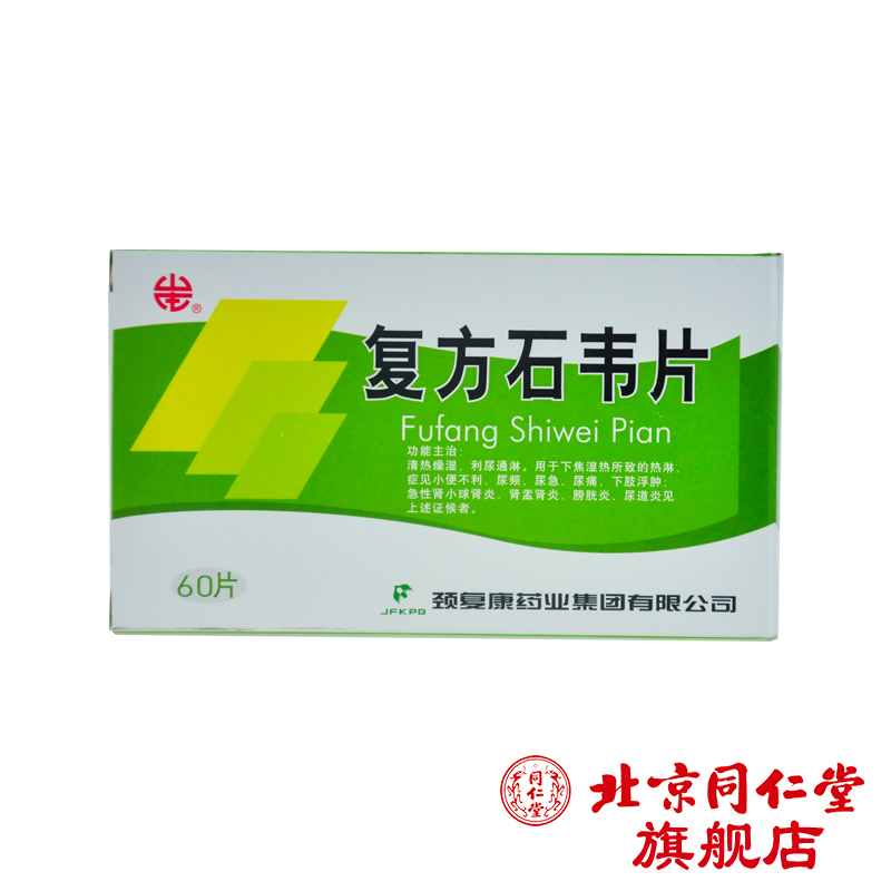颈复康 复方石韦片 0.4g*60片/盒