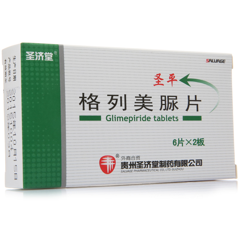 圣济堂 圣平 格列美脲片 2mg*12片/盒