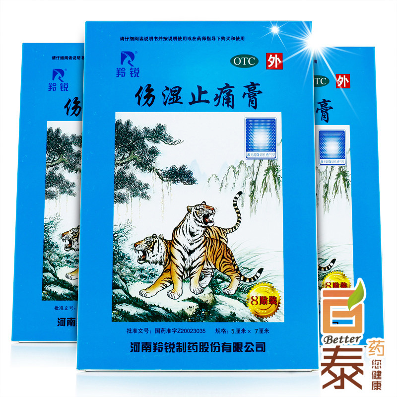 羚锐伤湿止痛膏风湿骨痛关节炎肌肉疼痛膏药活血止痛膏药 BT