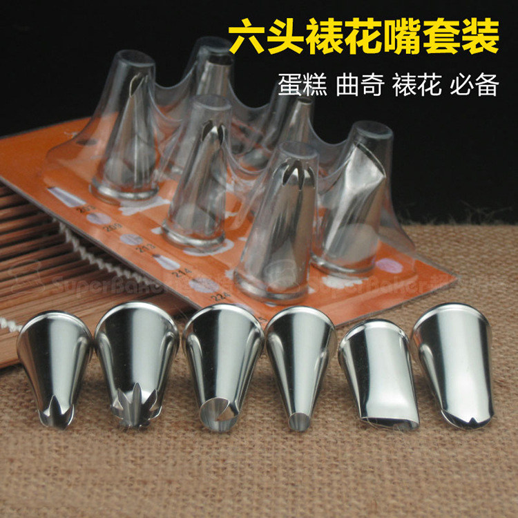 不锈钢6个装 烘焙糕点DIY裱花工具 裱花嘴 曲奇奶油蛋糕裱花嘴